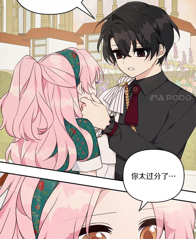 《反派家族的掌权小女儿》30.秘密庭园 第32页