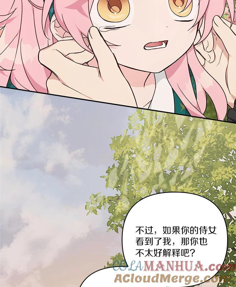 《反派家族的掌权小女儿》30.秘密庭园 第33页