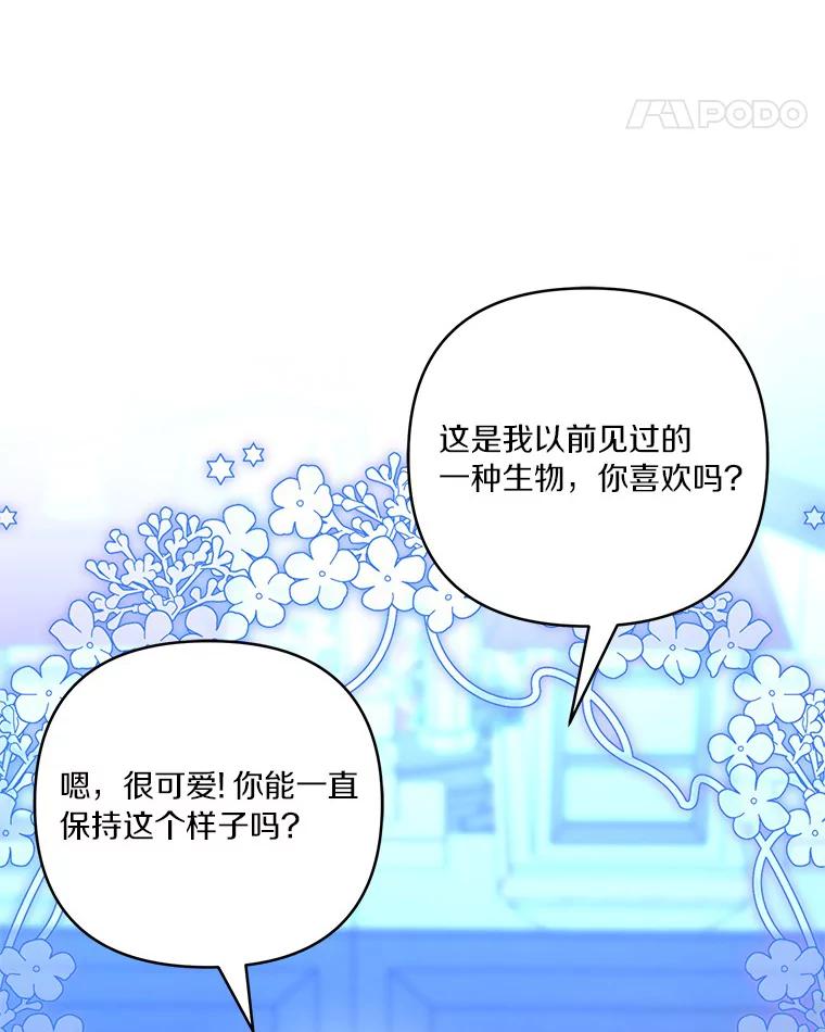 《反派家族的掌权小女儿》31.你喜欢的样子 第123页