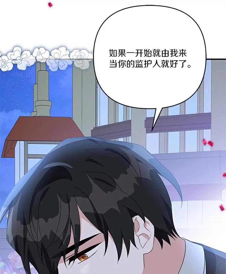 《反派家族的掌权小女儿》31.你喜欢的样子 第100页