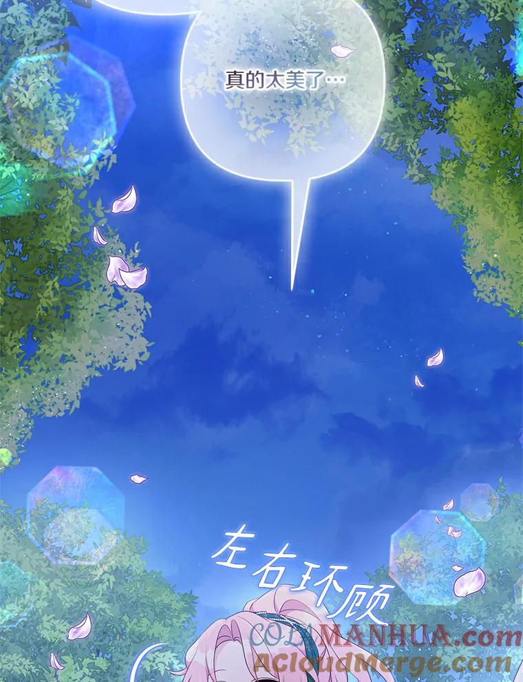 《反派家族的掌权小女儿》31.你喜欢的样子 第13页