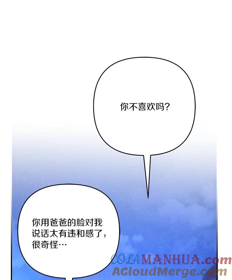 《反派家族的掌权小女儿》31.你喜欢的样子 第97页