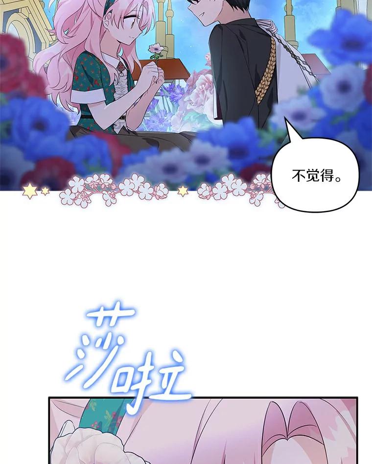 《反派家族的掌权小女儿》31.你喜欢的样子 第44页