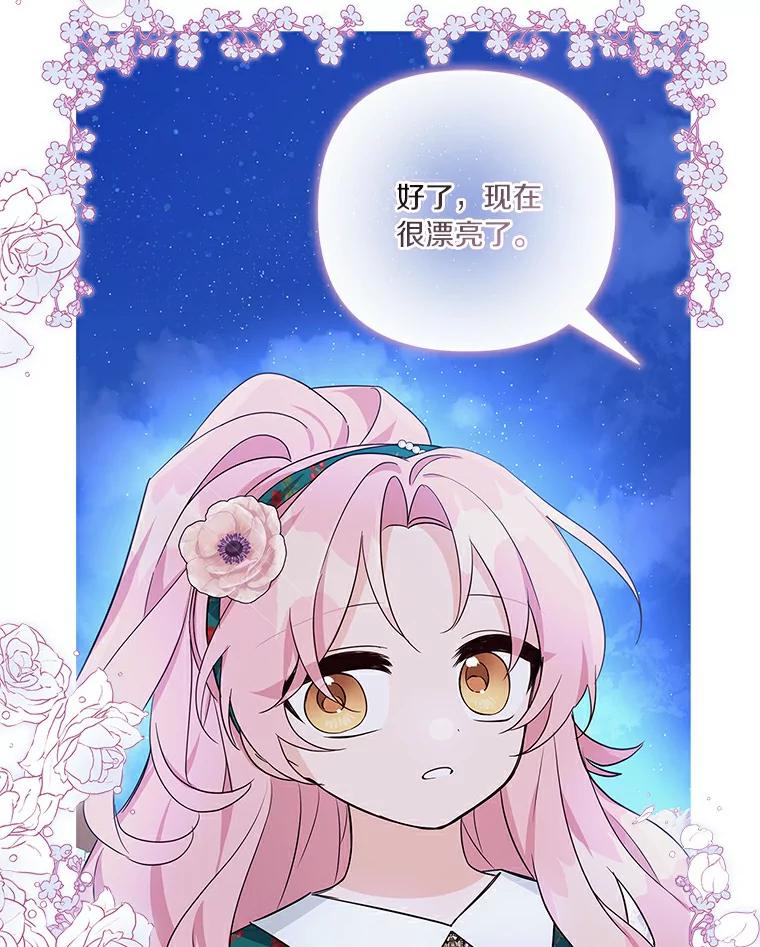 《反派家族的掌权小女儿》31.你喜欢的样子 第46页