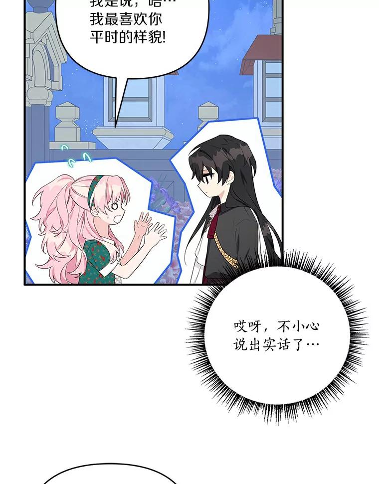 《反派家族的掌权小女儿》31.你喜欢的样子 第108页