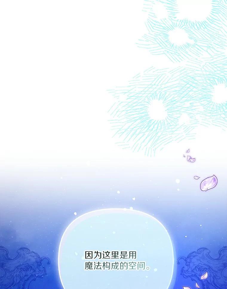 《反派家族的掌权小女儿》31.你喜欢的样子 第23页