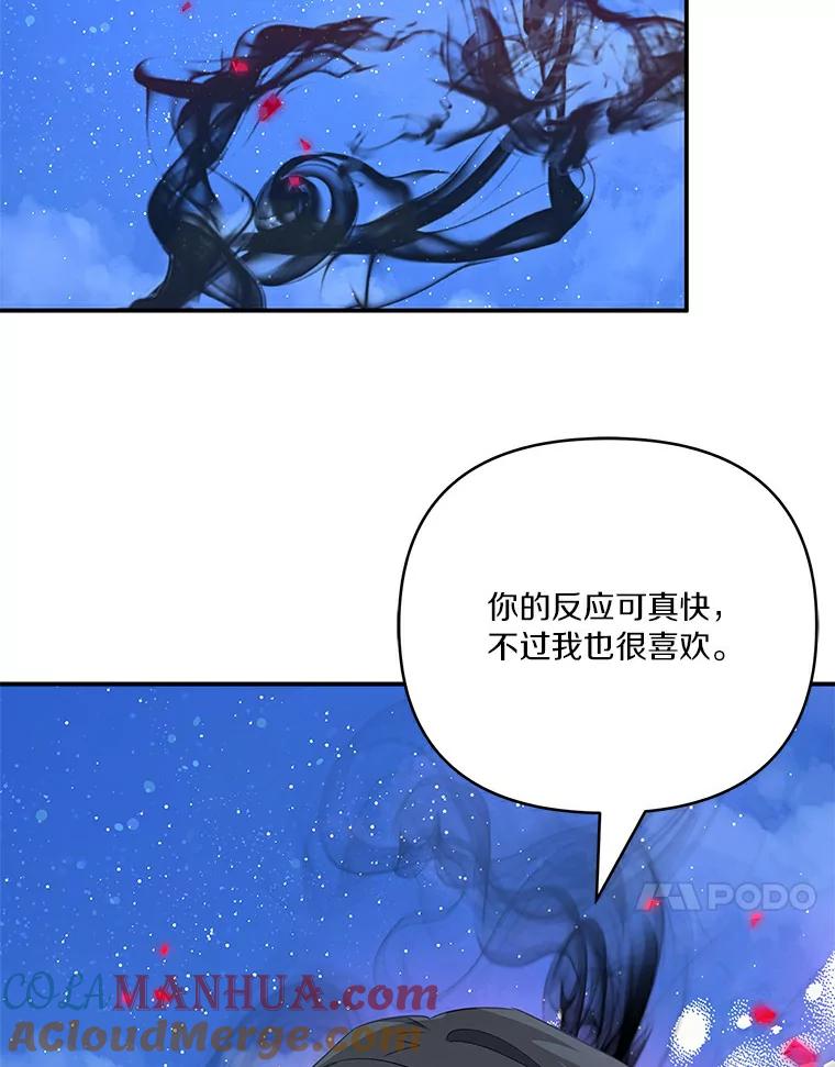 《反派家族的掌权小女儿》31.你喜欢的样子 第105页