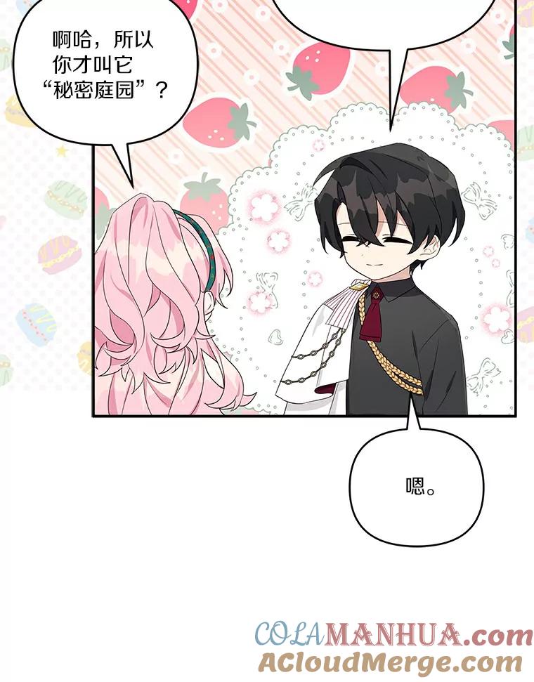 《反派家族的掌权小女儿》31.你喜欢的样子 第29页