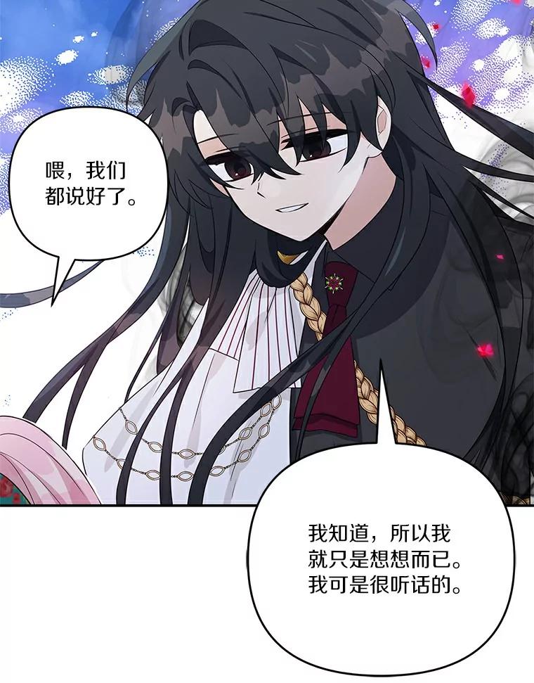 《反派家族的掌权小女儿》31.你喜欢的样子 第106页