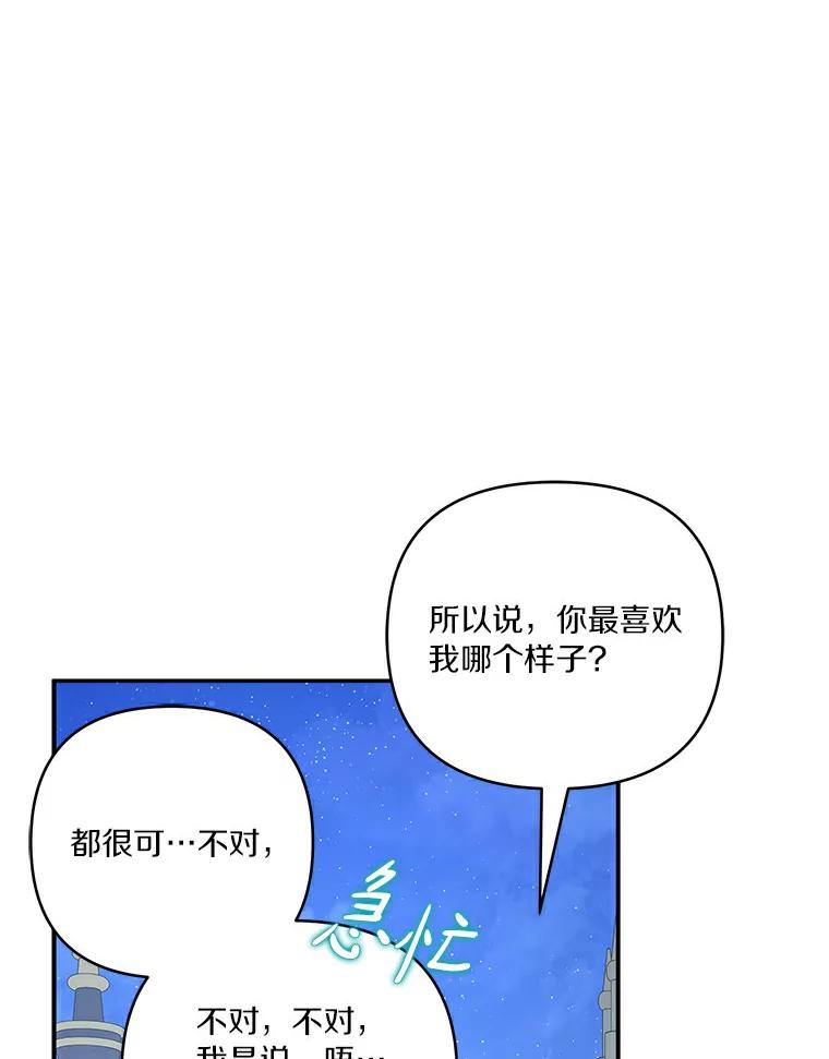 《反派家族的掌权小女儿》31.你喜欢的样子 第107页