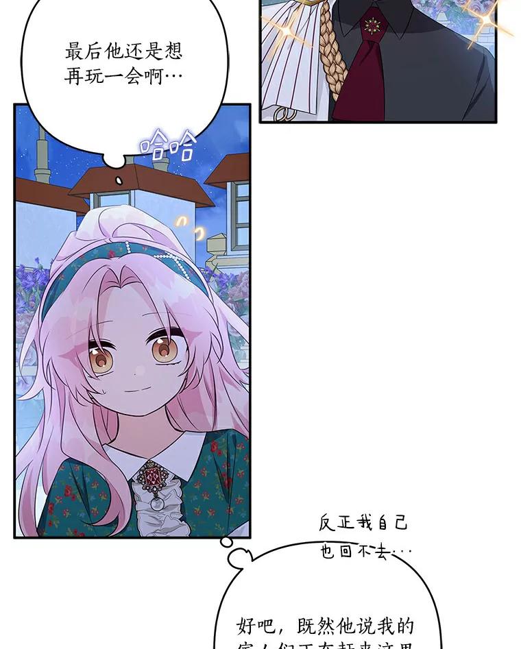 《反派家族的掌权小女儿》31.你喜欢的样子 第40页