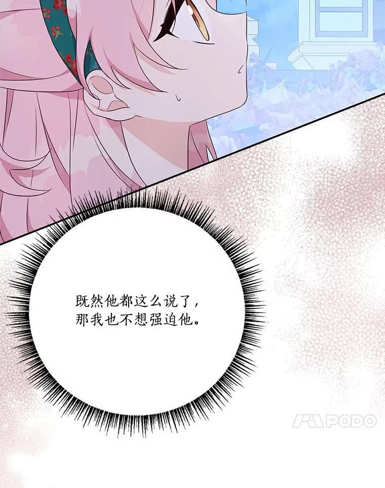 《反派家族的掌权小女儿》31.你喜欢的样子 第78页
