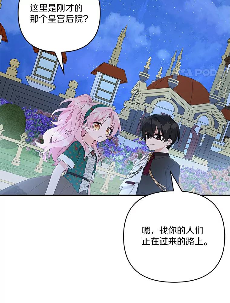 《反派家族的掌权小女儿》31.你喜欢的样子 第38页