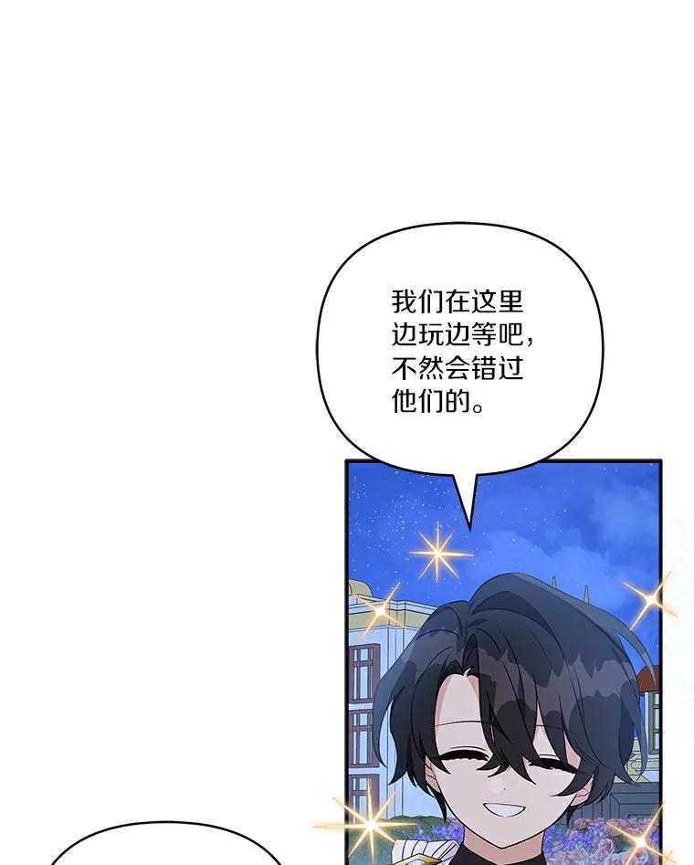 《反派家族的掌权小女儿》31.你喜欢的样子 第39页