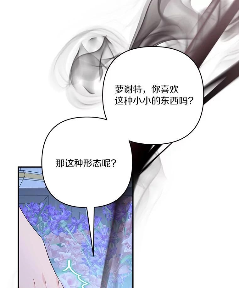《反派家族的掌权小女儿》31.你喜欢的样子 第118页