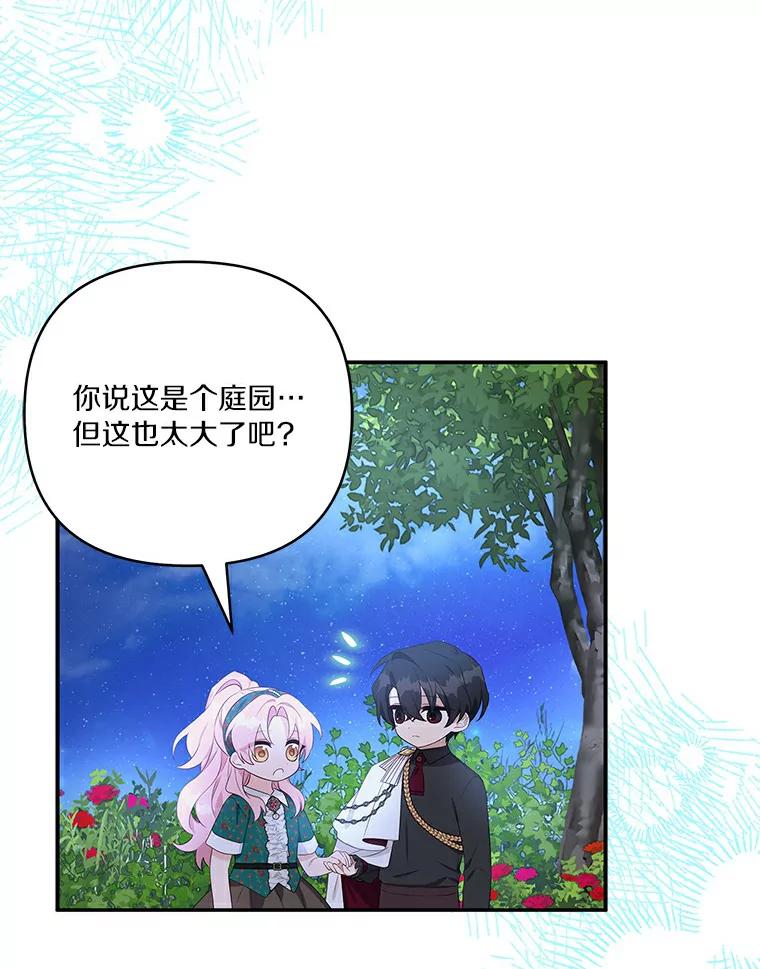 《反派家族的掌权小女儿》31.你喜欢的样子 第22页