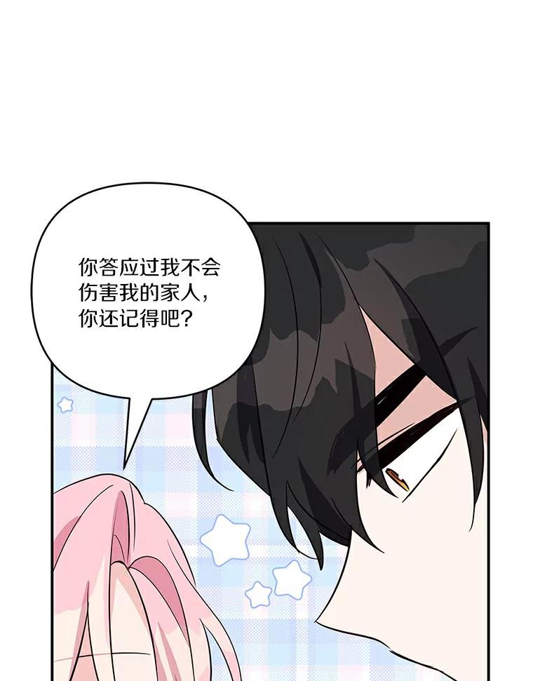 《反派家族的掌权小女儿》31.你喜欢的样子 第103页