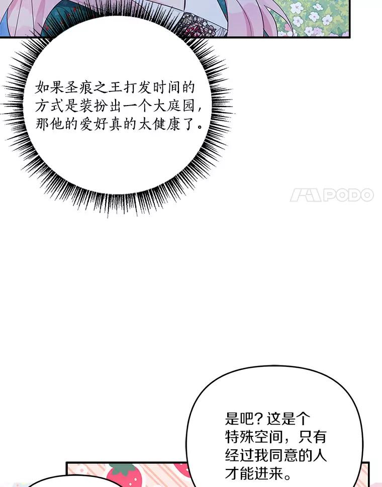 《反派家族的掌权小女儿》31.你喜欢的样子 第28页