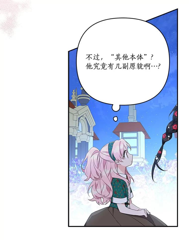 《反派家族的掌权小女儿》31.你喜欢的样子 第79页