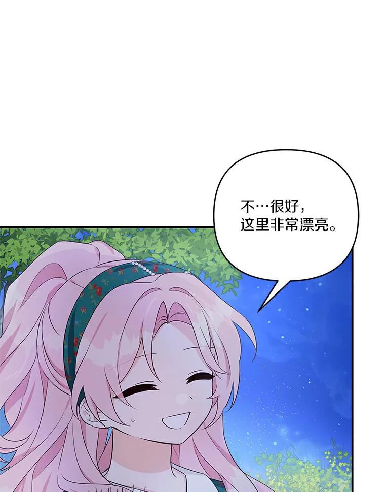《反派家族的掌权小女儿》31.你喜欢的样子 第27页