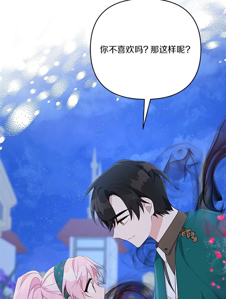 《反派家族的掌权小女儿》31.你喜欢的样子 第90页