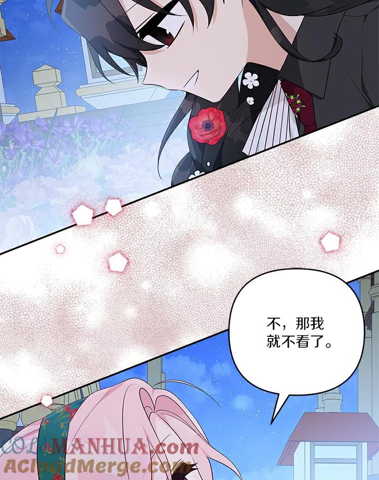 《反派家族的掌权小女儿》31.你喜欢的样子 第77页