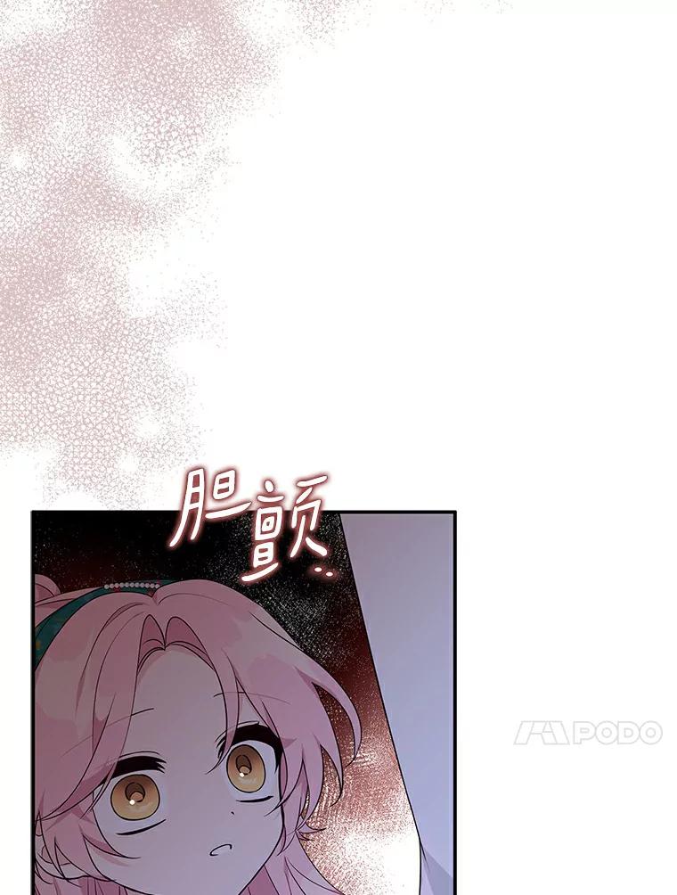 《反派家族的掌权小女儿》31.你喜欢的样子 第88页