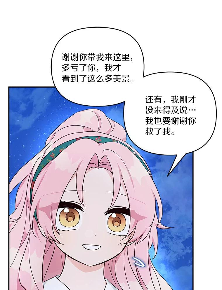 《反派家族的掌权小女儿》31.你喜欢的样子 第30页