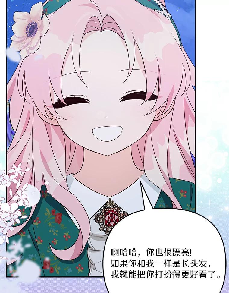 《反派家族的掌权小女儿》31.你喜欢的样子 第52页