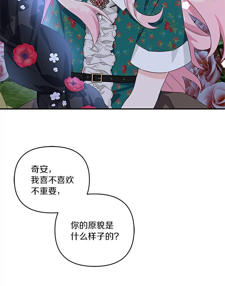 《反派家族的掌权小女儿》31.你喜欢的样子 第66页