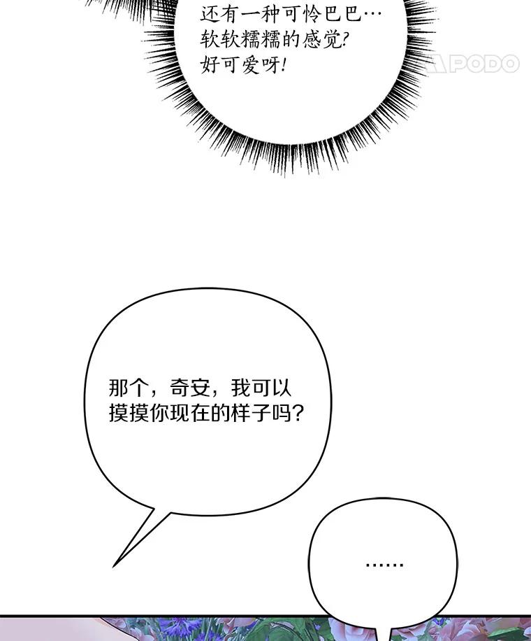 《反派家族的掌权小女儿》31.你喜欢的样子 第116页