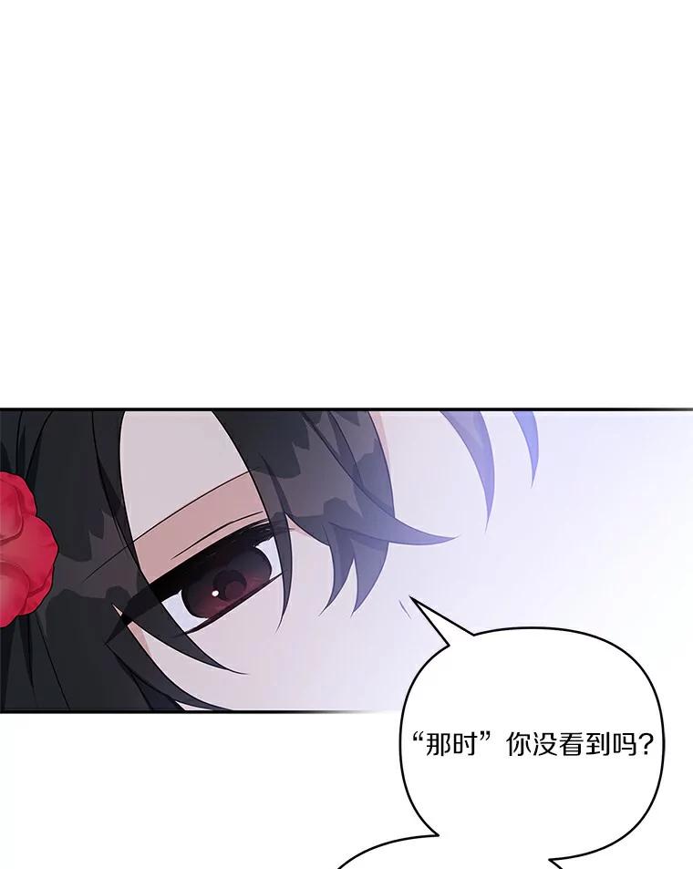 《反派家族的掌权小女儿》31.你喜欢的样子 第67页
