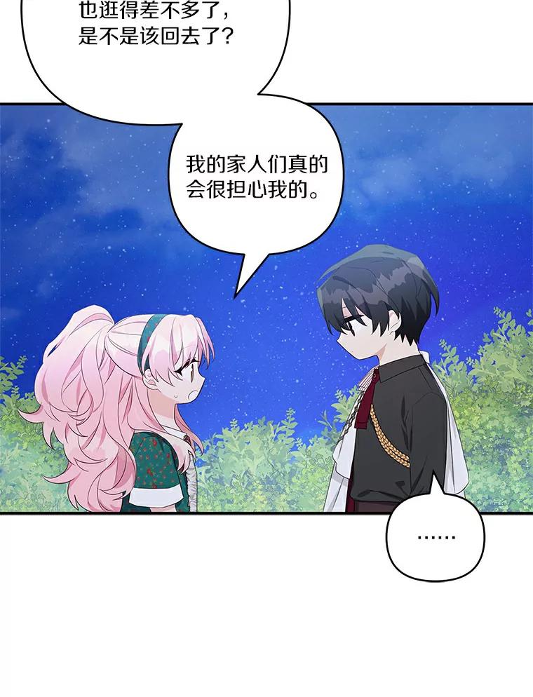 《反派家族的掌权小女儿》31.你喜欢的样子 第32页