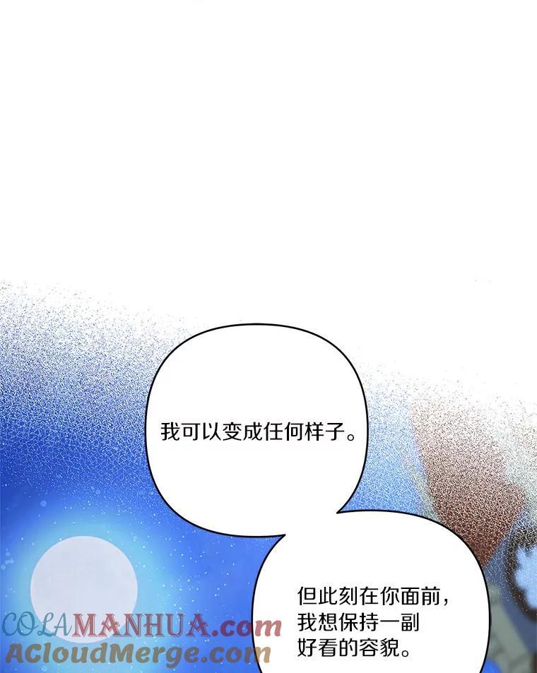 《反派家族的掌权小女儿》31.你喜欢的样子 第73页