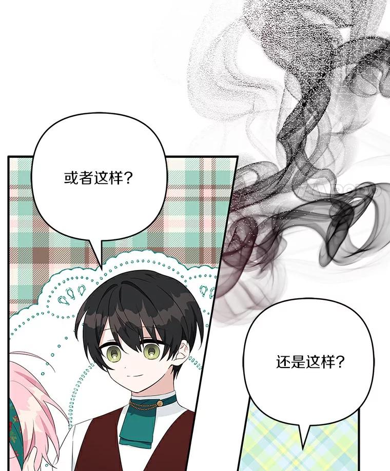 《反派家族的掌权小女儿》31.你喜欢的样子 第95页
