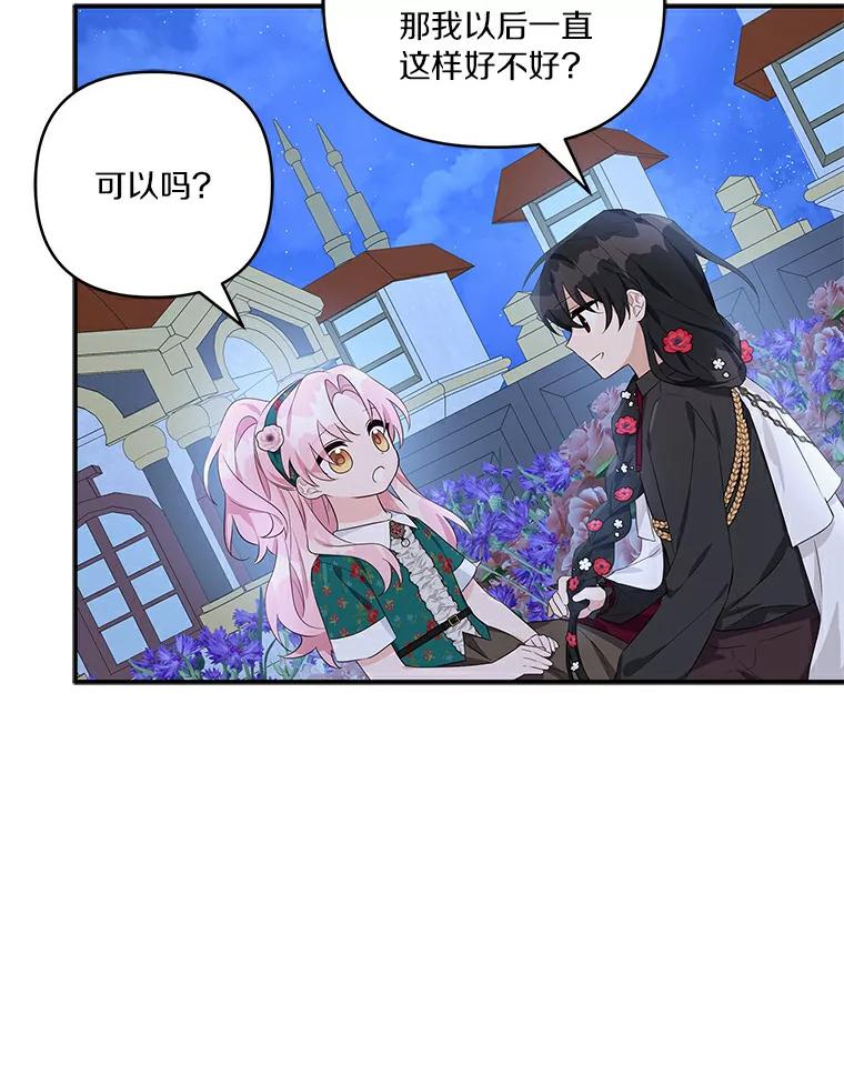 《反派家族的掌权小女儿》31.你喜欢的样子 第63页