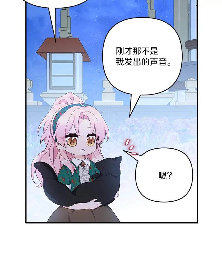 《反派家族的掌权小女儿》31.你喜欢的样子 第128页