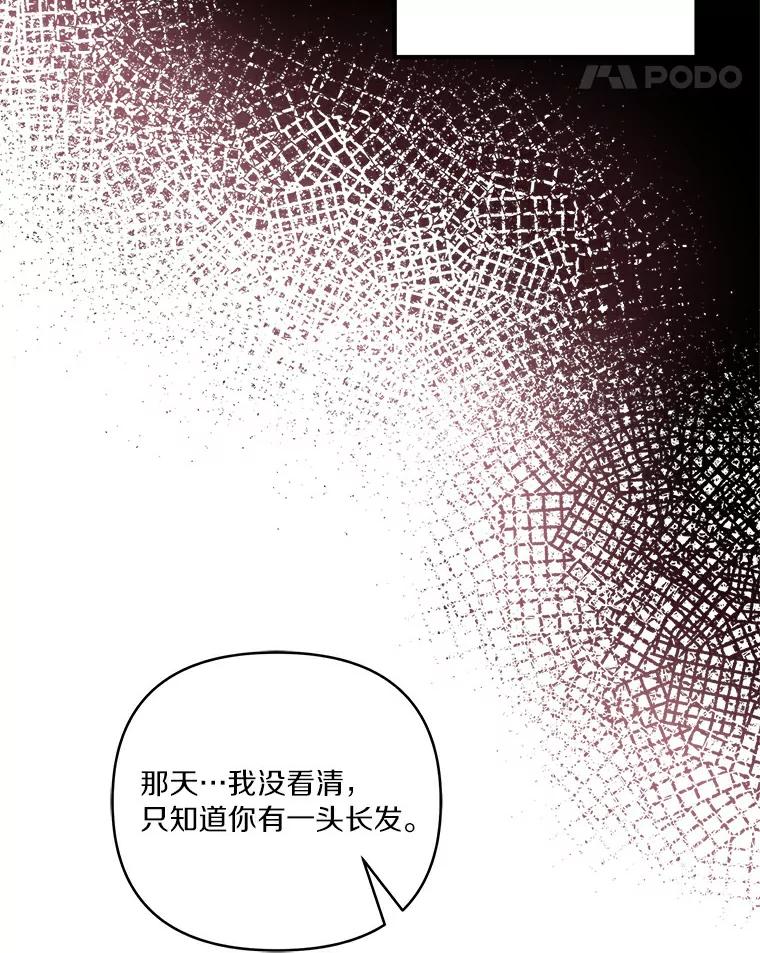 《反派家族的掌权小女儿》31.你喜欢的样子 第72页