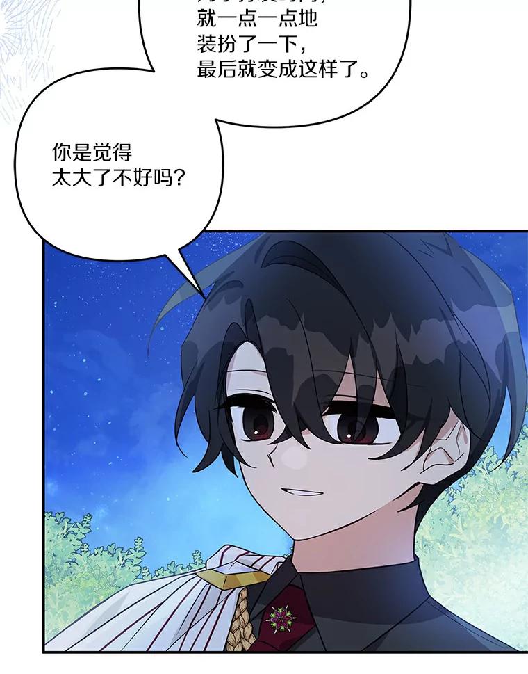 《反派家族的掌权小女儿》31.你喜欢的样子 第26页