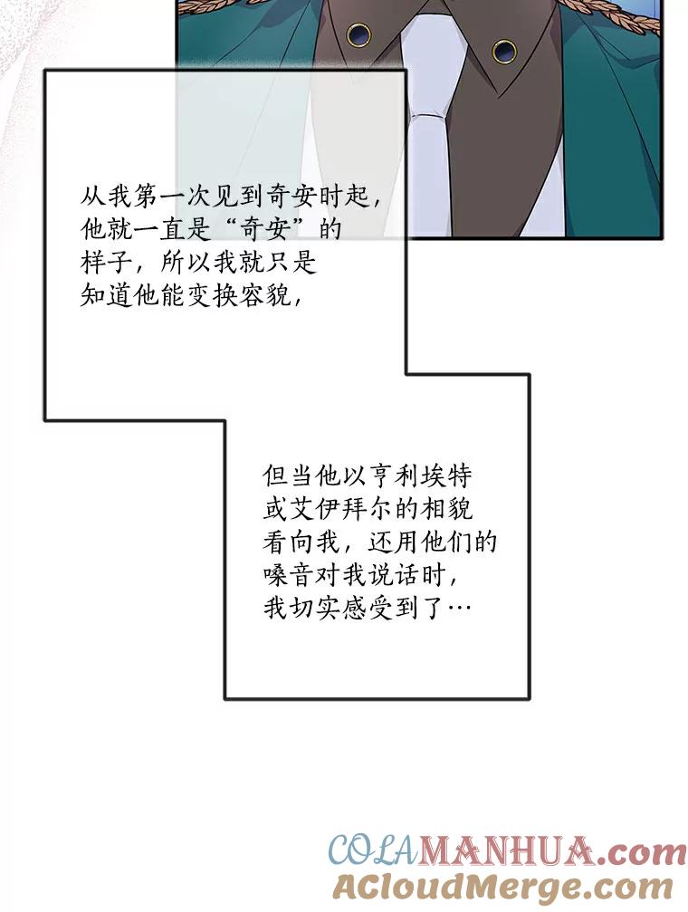 《反派家族的掌权小女儿》31.你喜欢的样子 第93页