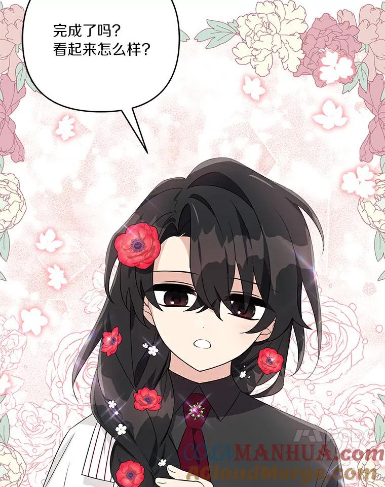 《反派家族的掌权小女儿》31.你喜欢的样子 第61页