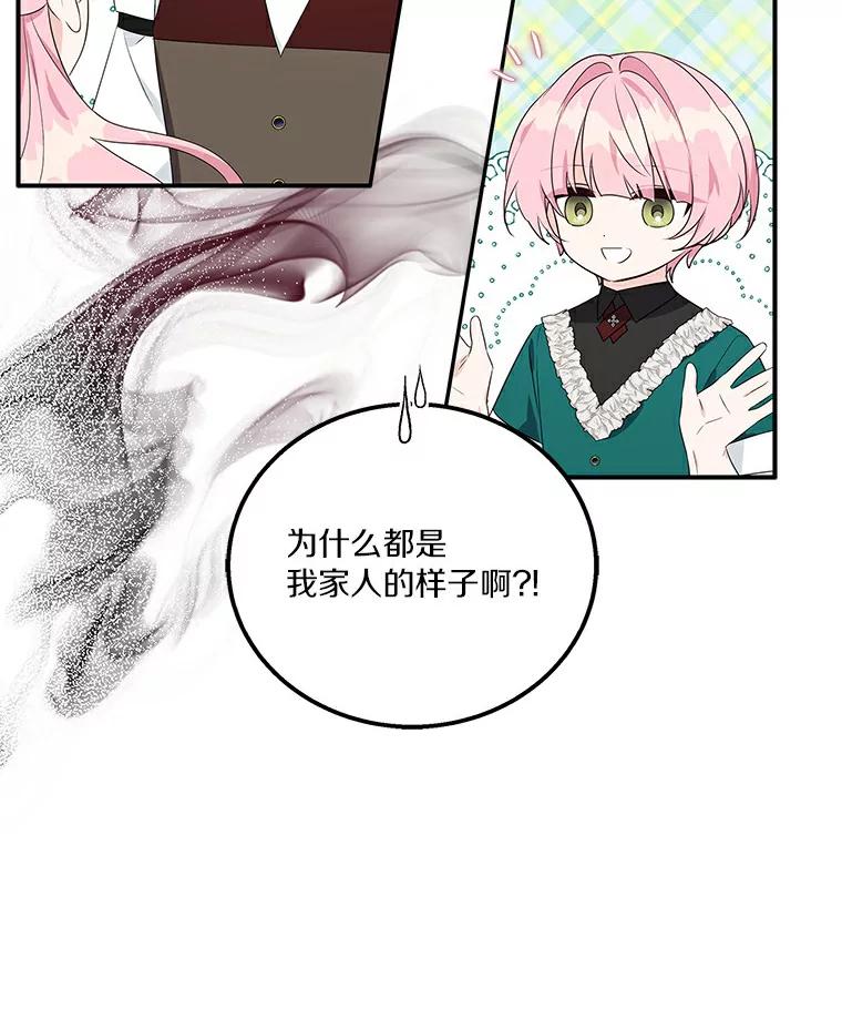 《反派家族的掌权小女儿》31.你喜欢的样子 第96页