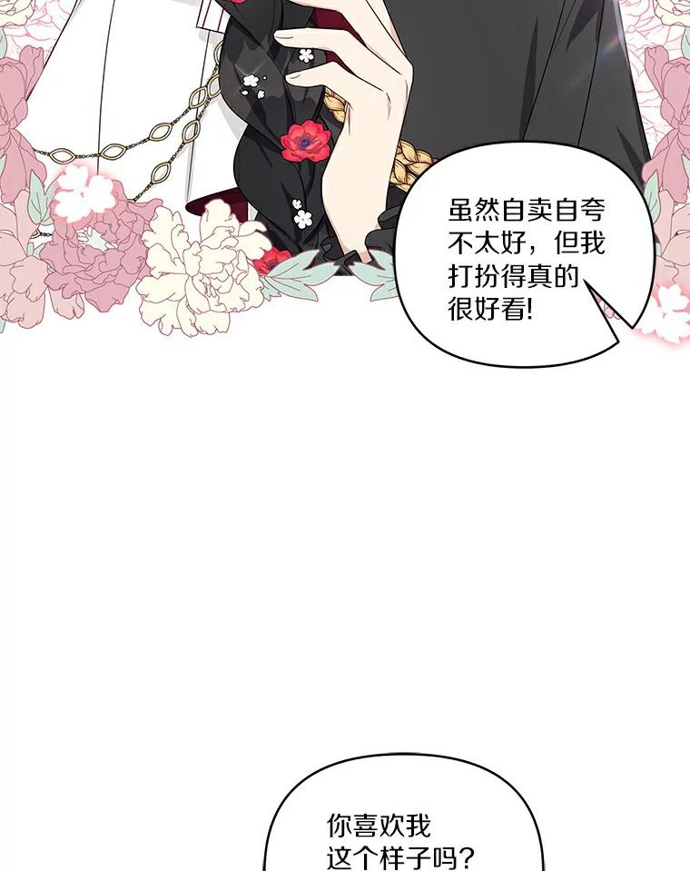 《反派家族的掌权小女儿》31.你喜欢的样子 第62页