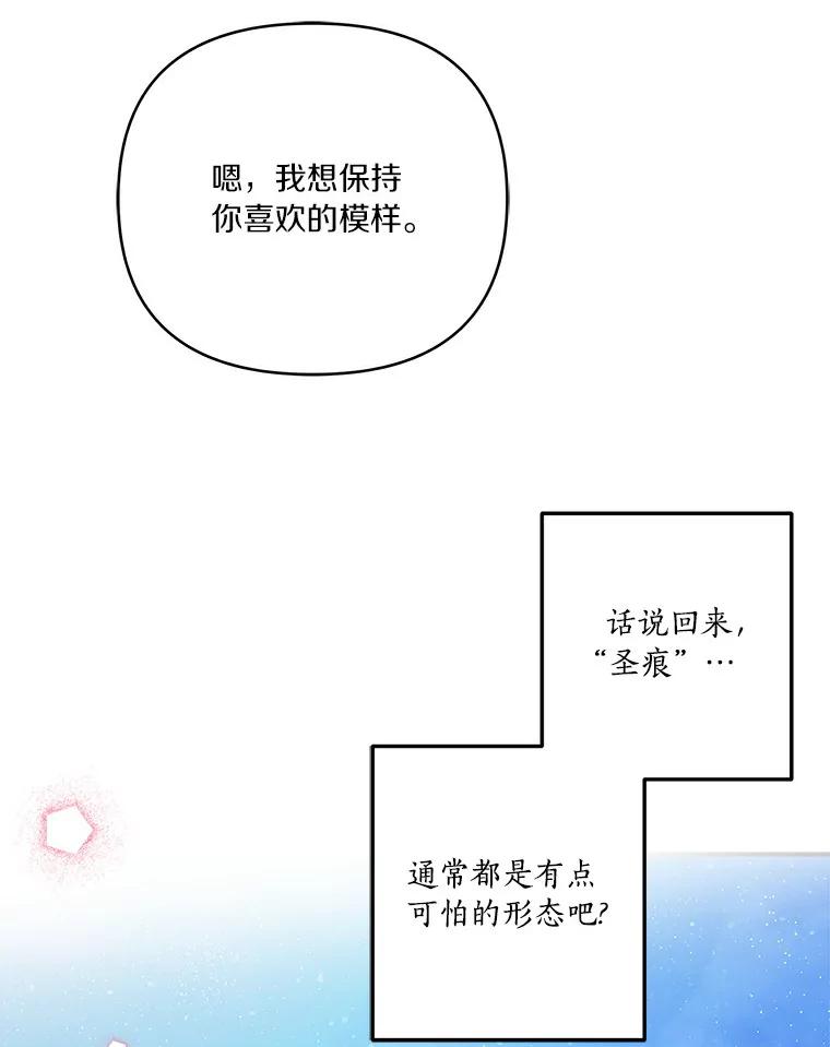 《反派家族的掌权小女儿》31.你喜欢的样子 第64页