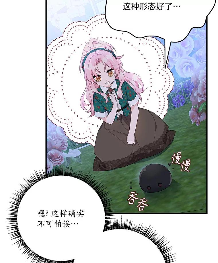 《反派家族的掌权小女儿》31.你喜欢的样子 第115页