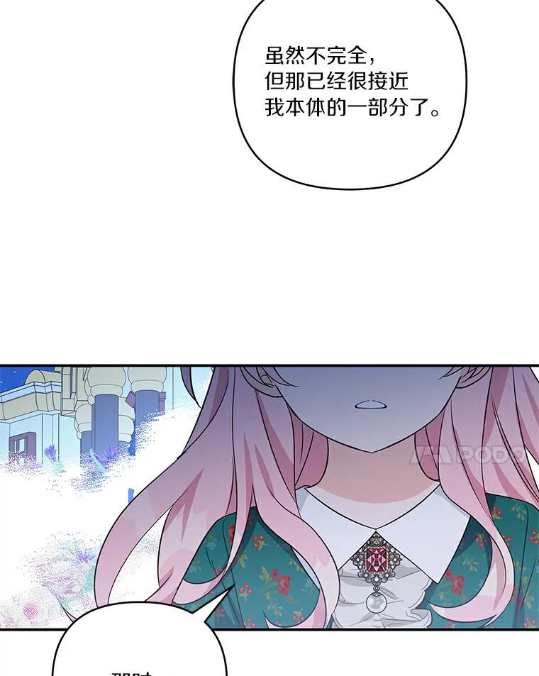 《反派家族的掌权小女儿》31.你喜欢的样子 第68页