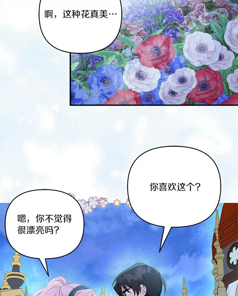 《反派家族的掌权小女儿》31.你喜欢的样子 第43页
