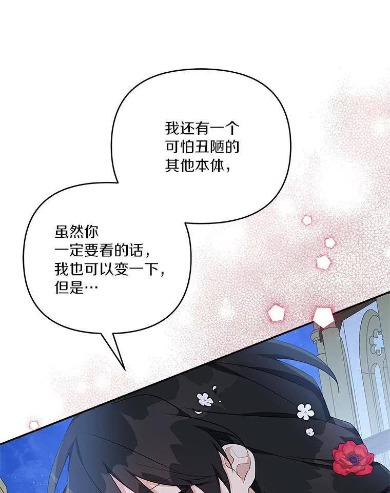《反派家族的掌权小女儿》31.你喜欢的样子 第76页