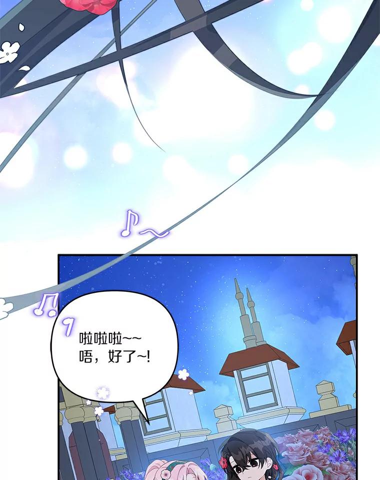 《反派家族的掌权小女儿》31.你喜欢的样子 第59页