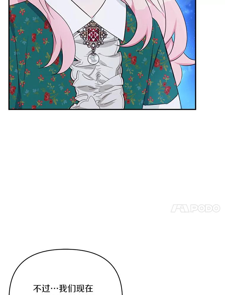 《反派家族的掌权小女儿》31.你喜欢的样子 第31页